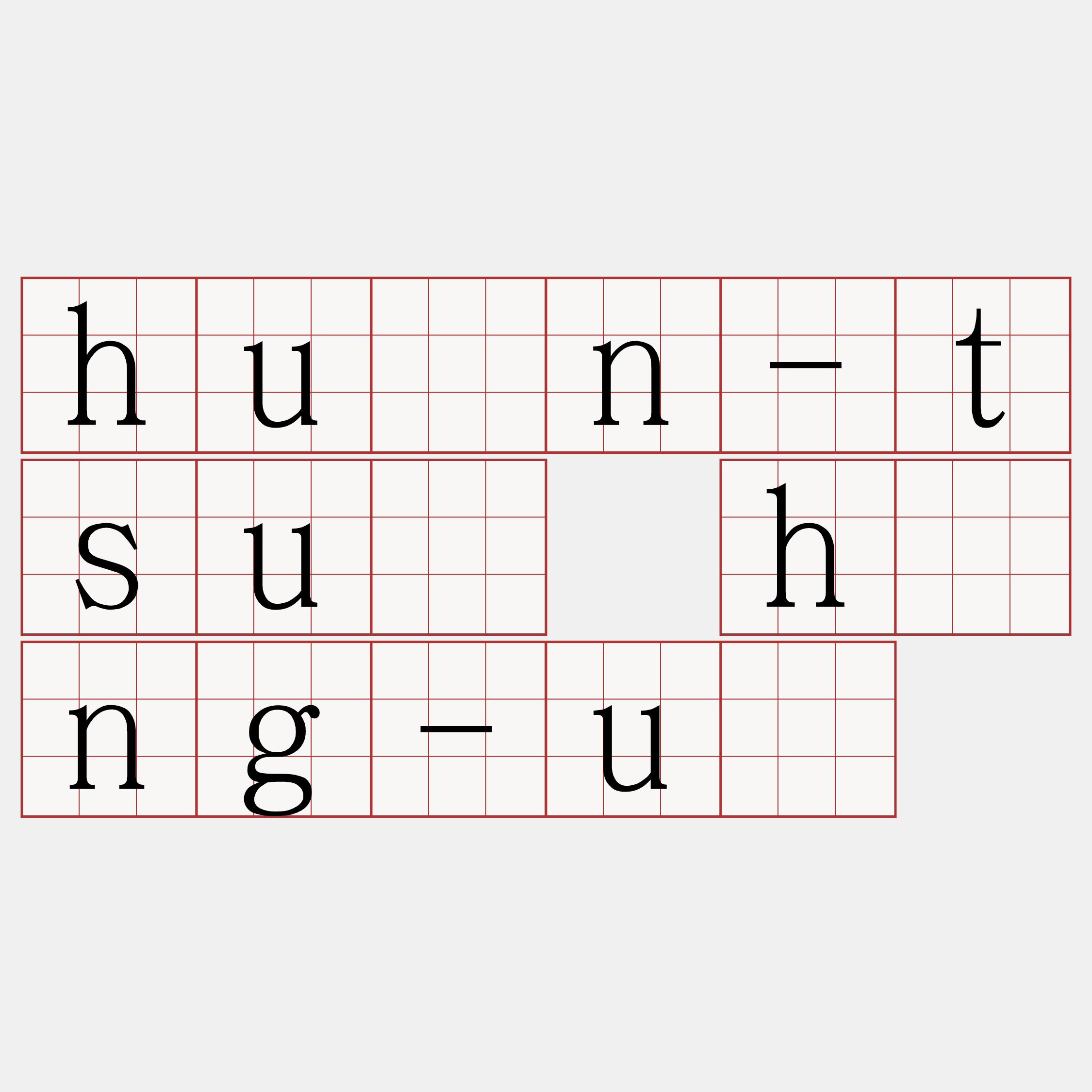 huān-tsuē hîng-uî